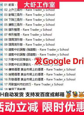 Hen法r:y Rare Trader vLeel1黄金日内交易Level2进阶独门投资法