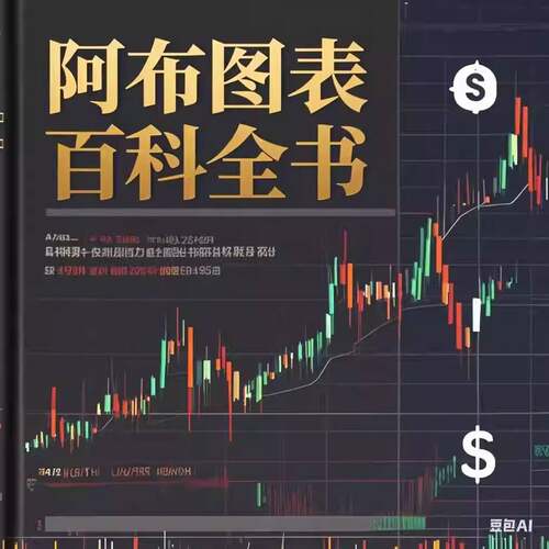l broks阿布图表百科全书高更清a版〔中英文对照o〕持续新
