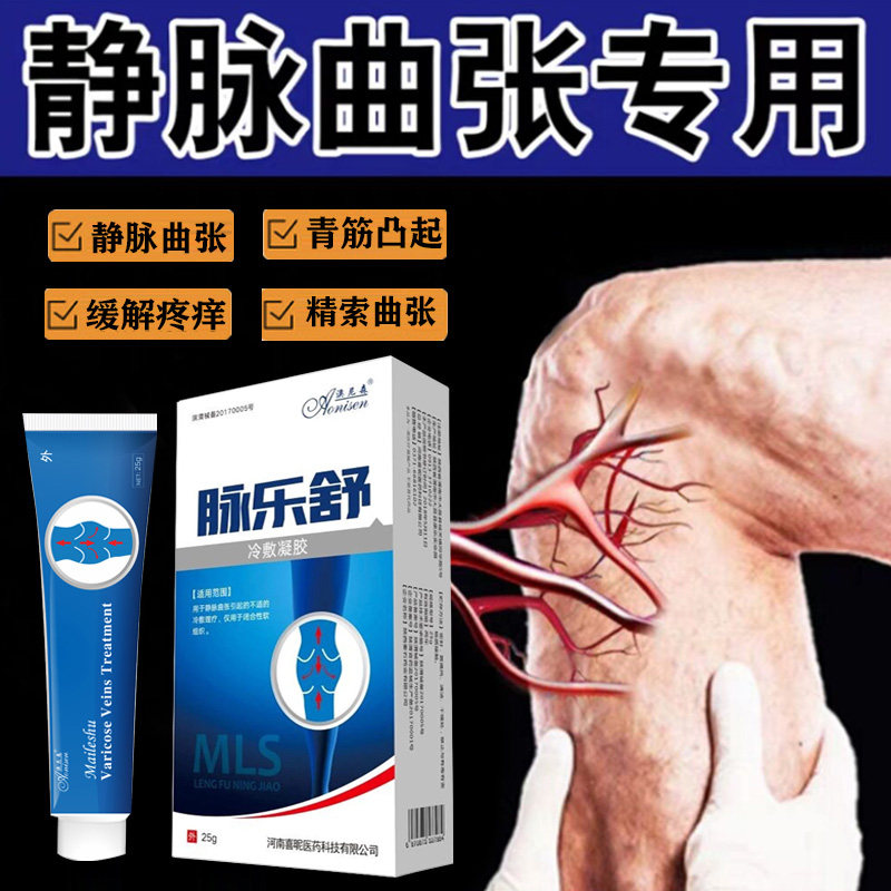 精索静脉曲张外用药膏睾丸坠痛特效凝胶消腿部红血丝血管肿胀凸起