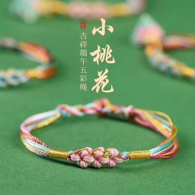 五彩绳手链桃花手工编织手绳端午节儿童宝宝红手绳男女五色线