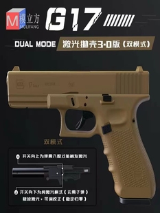 模立方反吹激光格罗克g17不可发射模型枪首批出货送尼龙抛壳窗