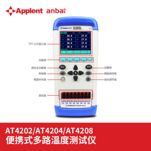 安柏 AT4204/AT4208 手持式多路温度仪 方便快捷