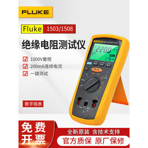FLUKE福禄克F1508绝缘电阻仪1587FC/1535数字摇表F1503兆欧表