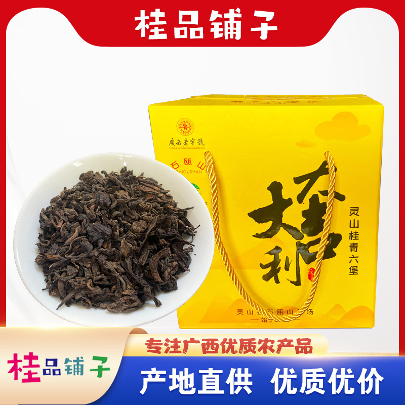广西老字号梧州六堡茶灵山石瓯山
