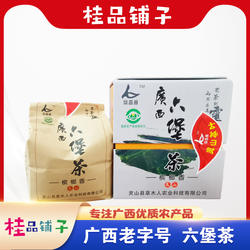 石瓯山广西15年六堡茶去湿黑茶礼盒500g梧州荔香茗灵山绿茶叶特产