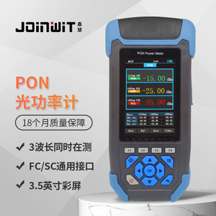 上海嘉慧PON光功率计高精度网络检测器测试仪JW3330