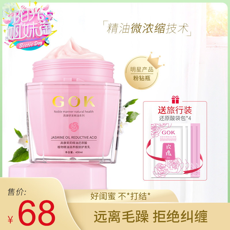 还原酸护发素改善毛燥柔顺正品女修复烫染受损理发店专用发膜免蒸