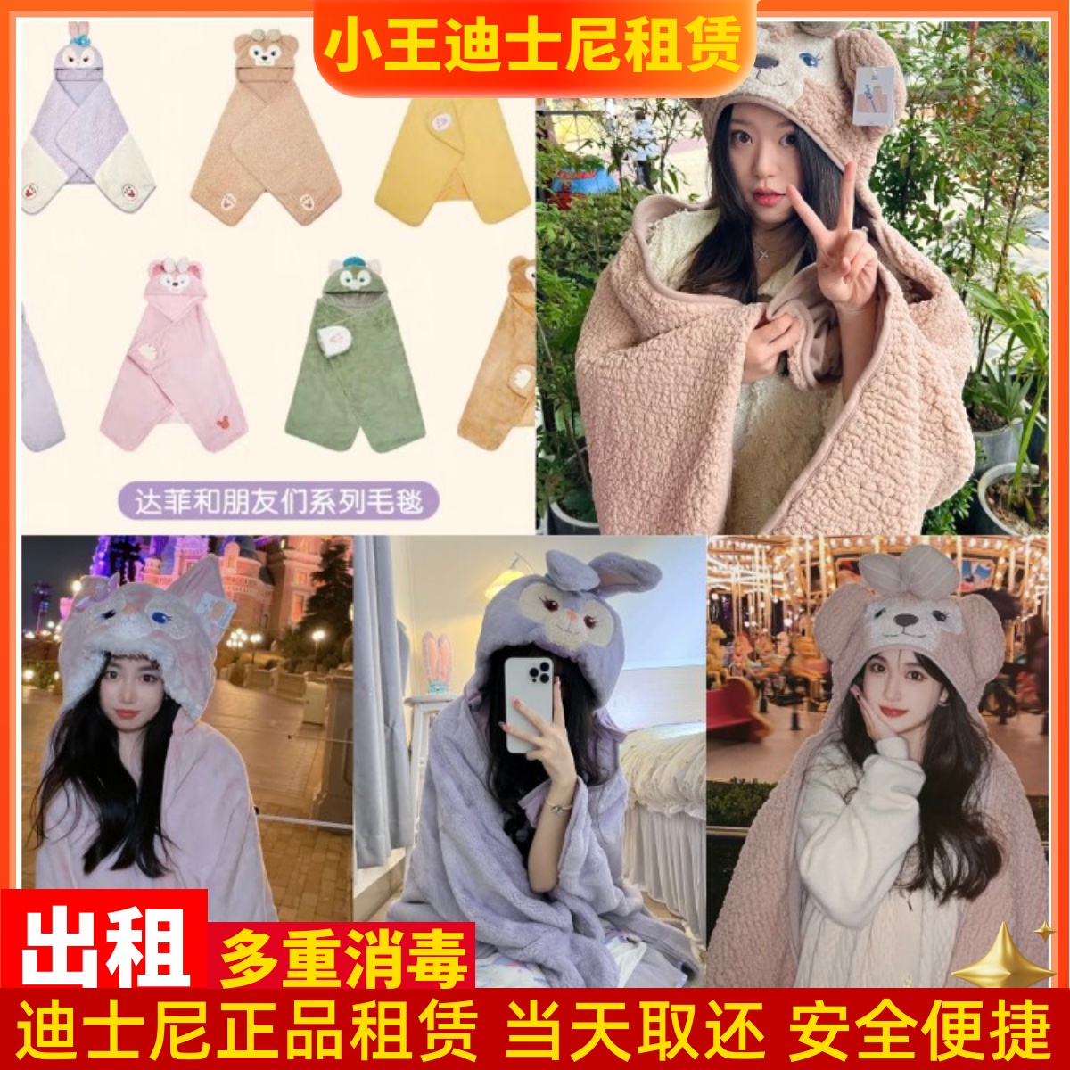 出租上海迪士尼毛毯玲娜贝儿毯子星黛露饼饼毛毯租赁游园拍照披肩