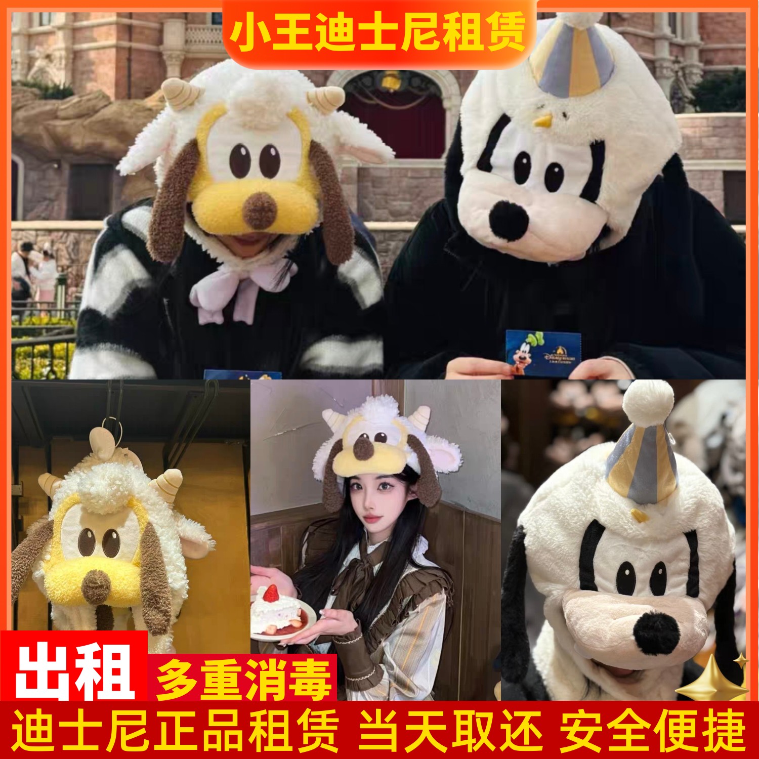 出租上海迪士尼正品布鲁托高飞帽子租赁游园装扮头套租用拍照租借