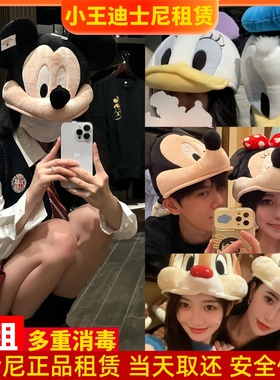 上海迪士尼租发箍米奇米妮帽子租赁迪士尼头套租用游园拍照神器