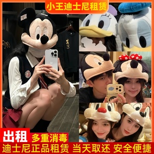 上海迪士尼租发箍米奇米妮帽子租赁迪士尼头套租用游园拍照神器