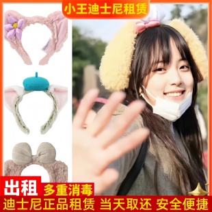 出租上海迪士尼发箍租用达菲雪莉玫头箍兔耳朵饼饼贝儿发饰租赁
