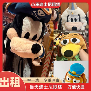 出租上海迪士尼弹簧狗帽子租赁万圣节海盗高飞头套租用装扮拍照