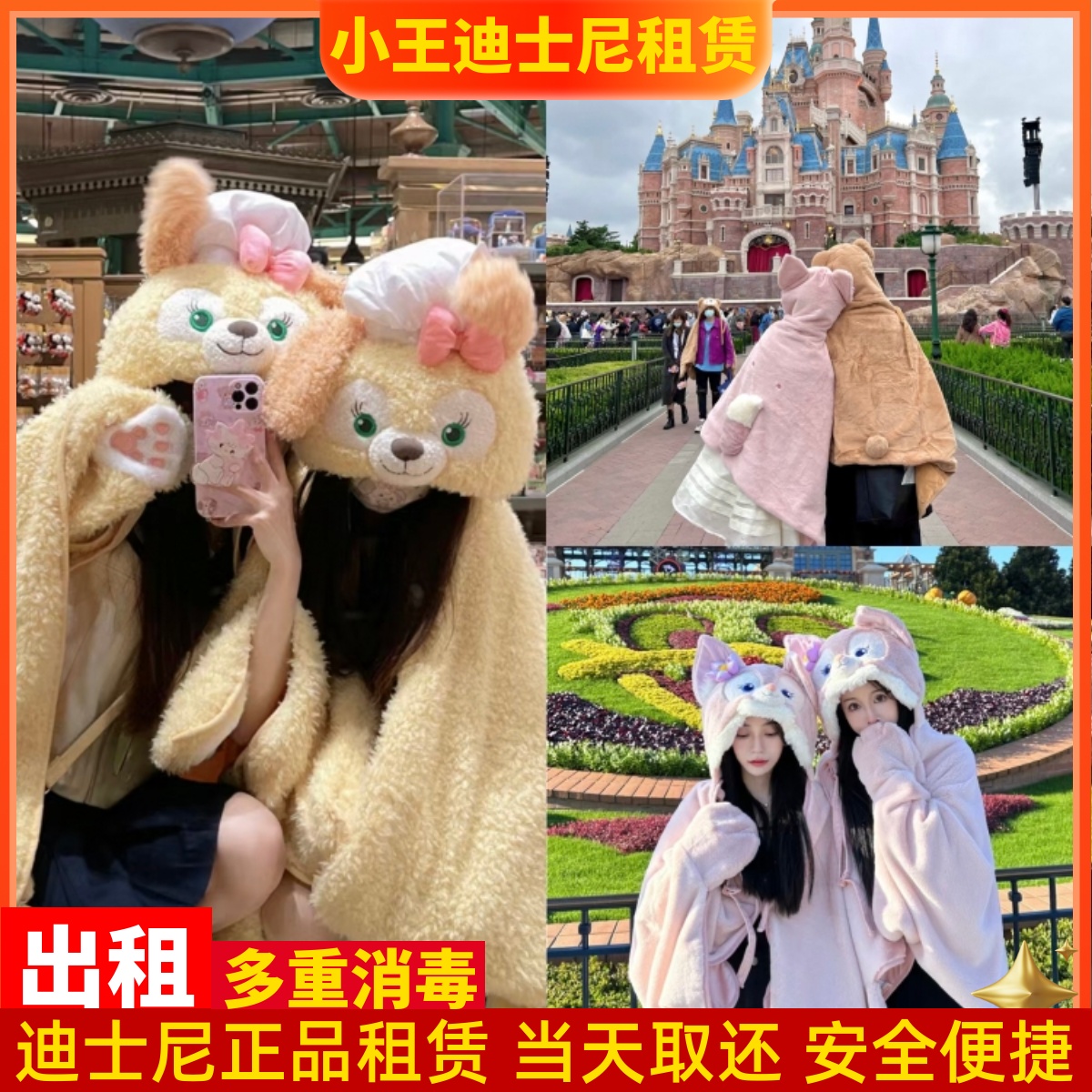 出租上海迪士尼毛毯租用玲娜贝儿饼饼披肩绒毯租用星黛露毯租赁