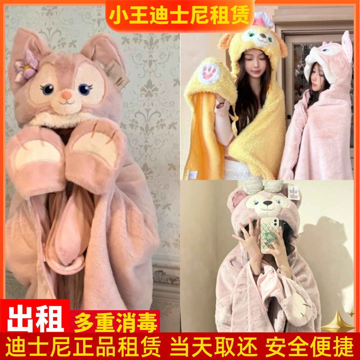 出租上海迪士尼毛毯租用玲娜贝儿披肩饼饼毯子保暖雪莉玫毯子租赁