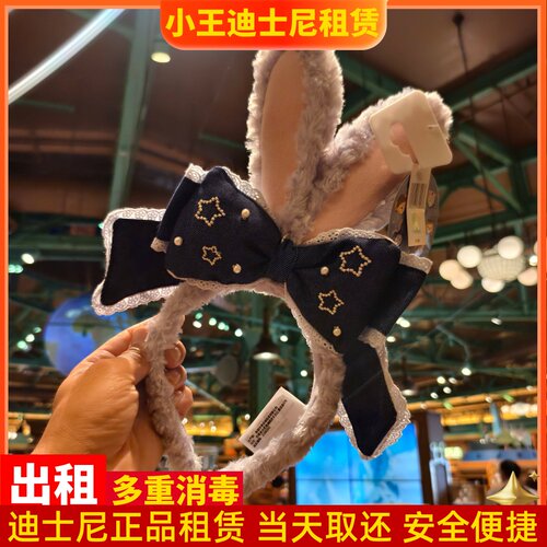 出租上海迪士尼租发箍达菲牛仔星黛露发饰毛绒兔耳朵蝴蝶结头箍租