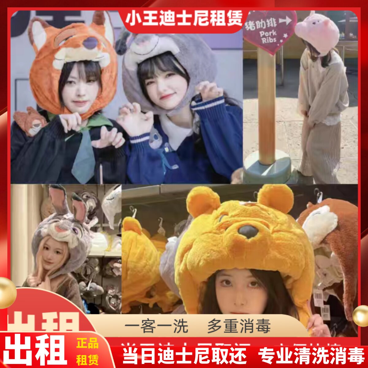 出租 上海迪士尼朱迪警官狐狸克头套帽子维尼星黛露小飞象帽子租