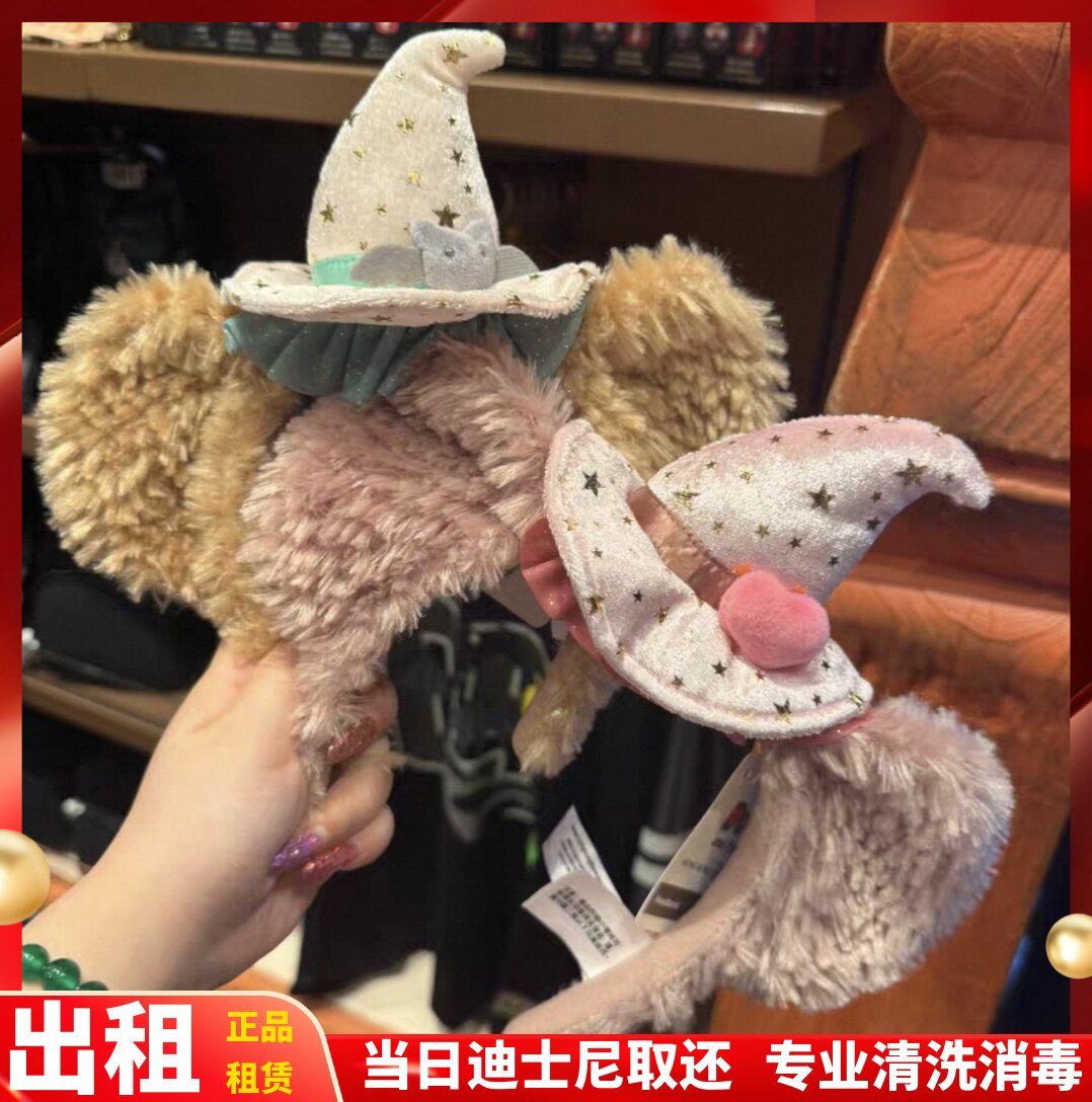 出租上海迪士尼正品万圣节雪莉玫达菲贝儿发箍头饰租赁拍照情侣