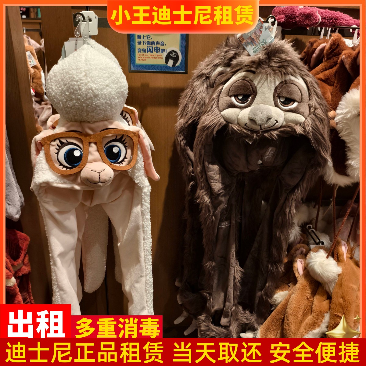 出租上海迪士尼租帽子疯狂动物城闪电头套夏奇羊帽子租赁尼克朱迪