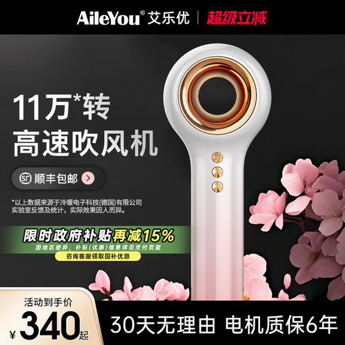 艾乐优吹风机家用可携式负离子护发速干 干高速大风力无吹风机叶