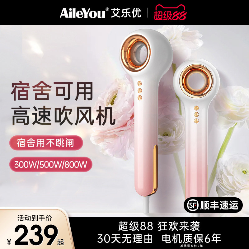 艾乐优吹风机宿舍用学生500w宿舍小功率800w家用大风力高速速干