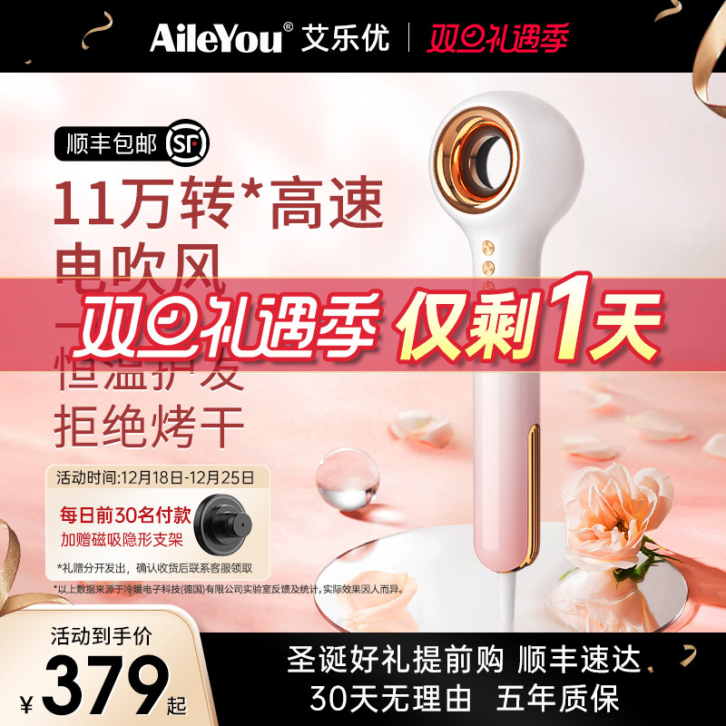 艾乐优电吹风机家用新款负离子护发速干高速大风力无风筒叶