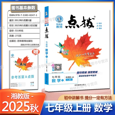 点拨七年级上册数学湘教版