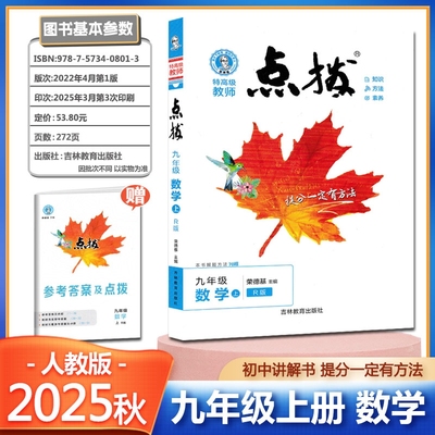 点拨九年级上册数学人教版