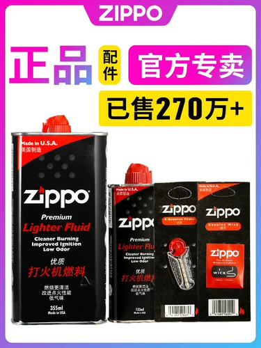 zippo Подлинное более легкое масло подлинные аксессуары Zhibao Секции Flamboya Core Kerosene Fuel Fuel Us Original American Original