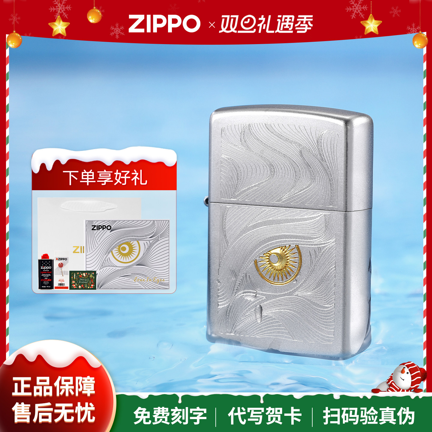【圣诞礼物】zippo打火机秋水含睛官方正品防风煤油告白送男友