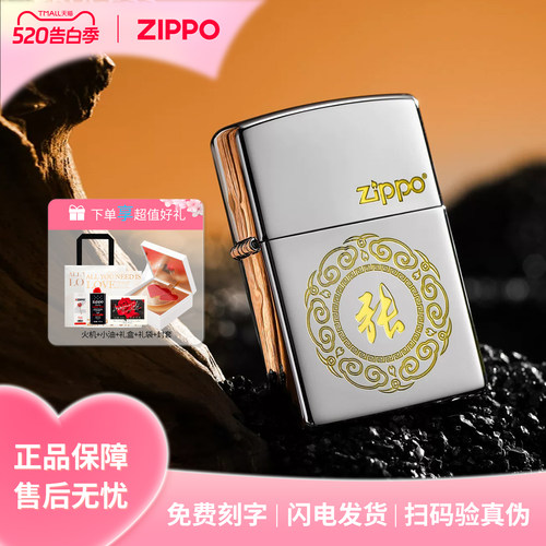 zippo打火机如意纹百家姓专属