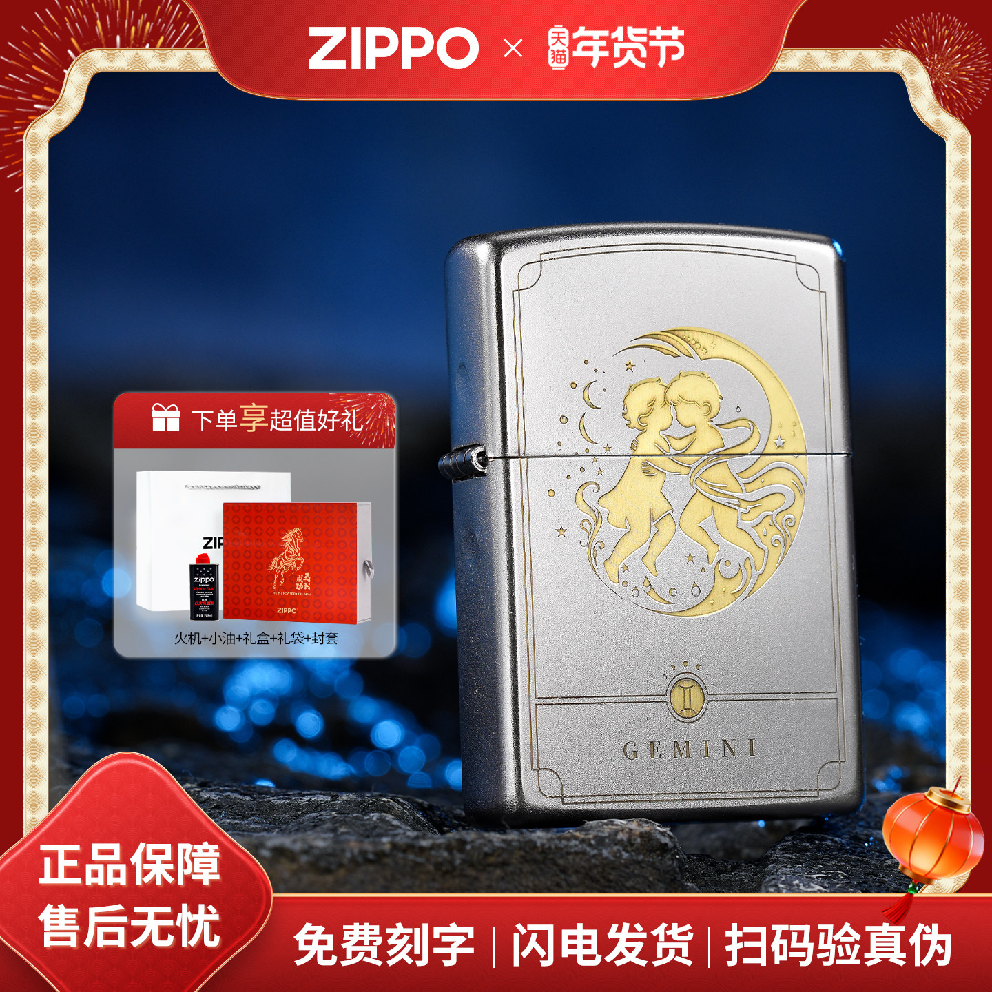 【新年礼物】zippo打火机十二星座官方正品煤油防风男士收藏礼物,ZIPPO/瑞士军刀/眼镜,ZIPPO/芝宝,淘宝优惠券,粉丝福利购,淘宝优惠卷