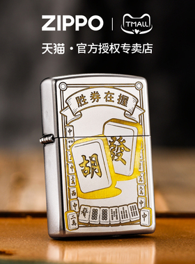 【新年礼物】zippo打火机胜券在握官方正品煤油防风收藏送男士