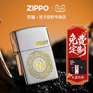 定制刻字百家姓煤油男士 zippo打火机如意纹DIY个性 新年礼物