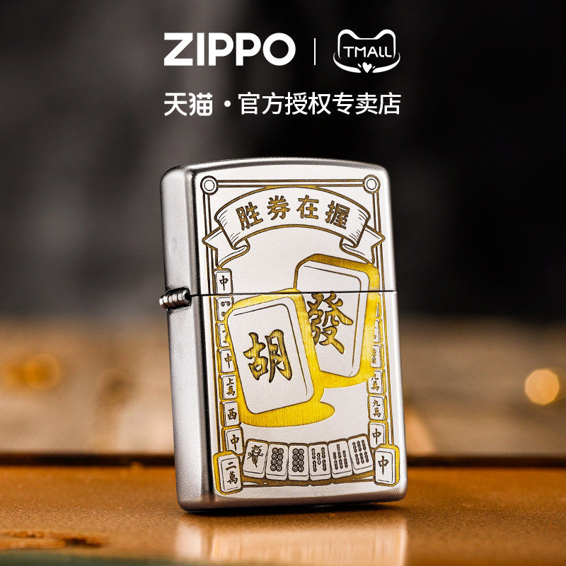 【新年礼物】zippo打火机胜券在握官方正品煤油防风收藏送男士