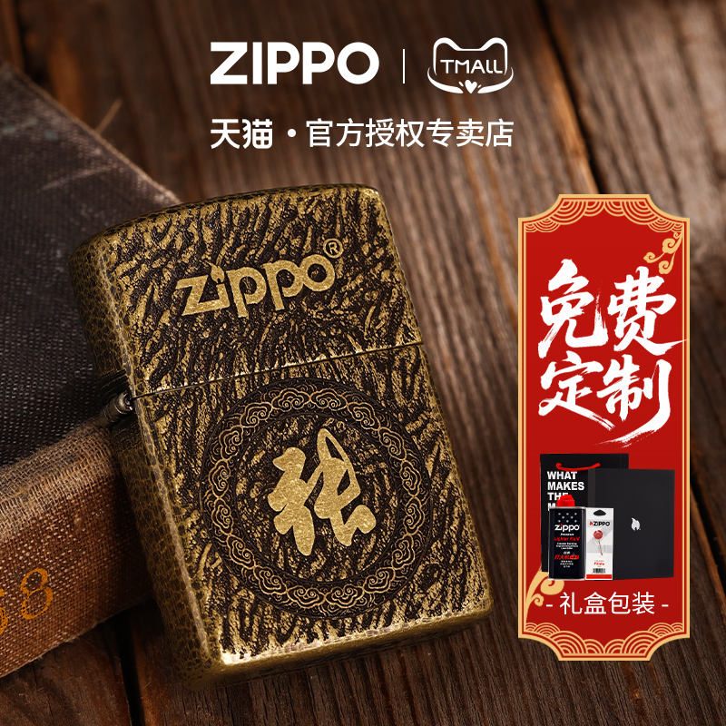 zippo打火机专属定制浮雕百家姓