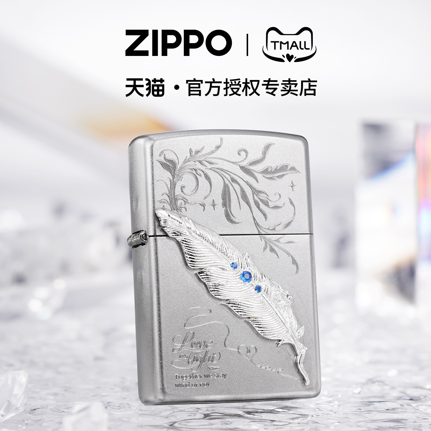 zippo打火机爱情羽毛宝石贴章浪漫告白官方正品煤油防风男士礼物