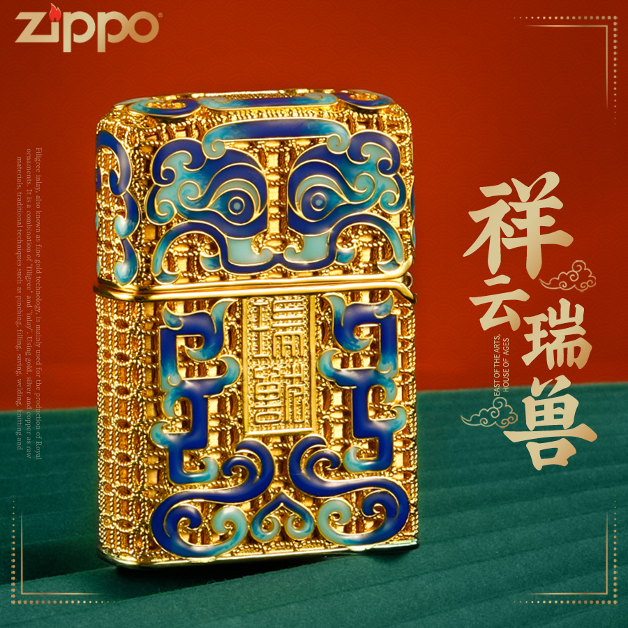 Zippo打火机花丝祥云瑞兽