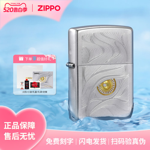 Zippo打火机秋水含睛告白礼物