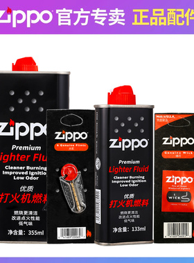 zippo打火机配件正品油美国官方原装油棉芯火石芝宝正版煤油套装