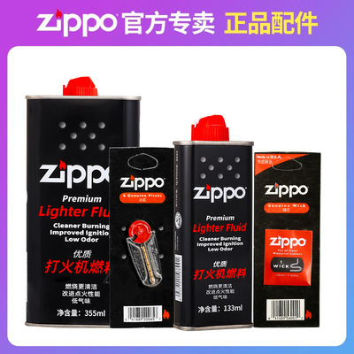 zippo打火机正品油油棉芯火石