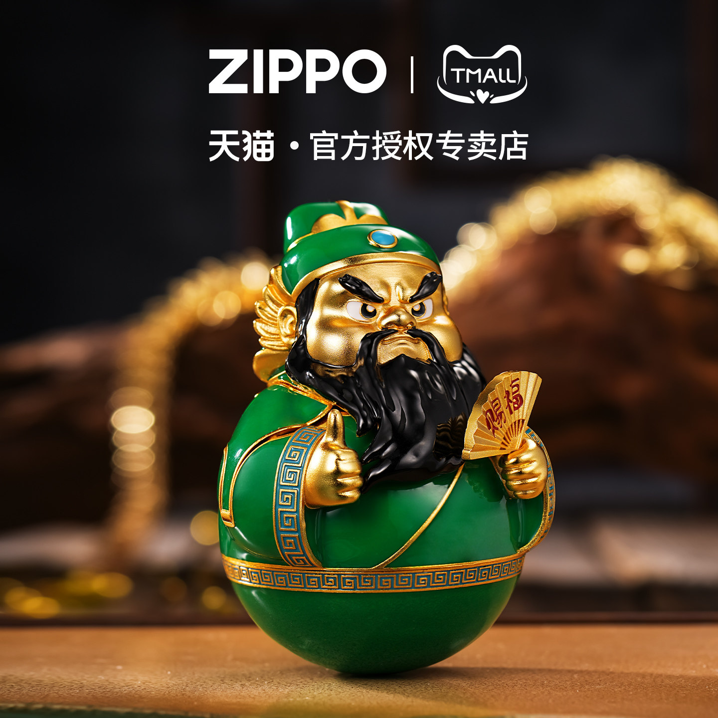 zippo打火机关公赐福不倒翁填漆官方正品煤油防风收藏礼物送男士