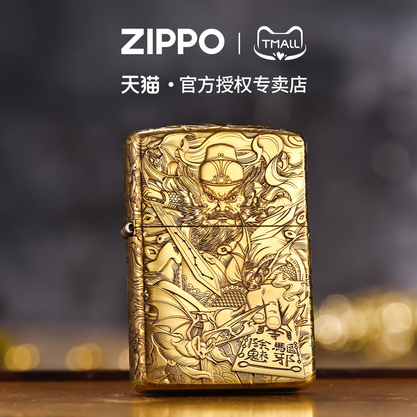 zippo打火机纯铜盔甲浮雕钟馗官方正品煤油防风收藏礼物送男士