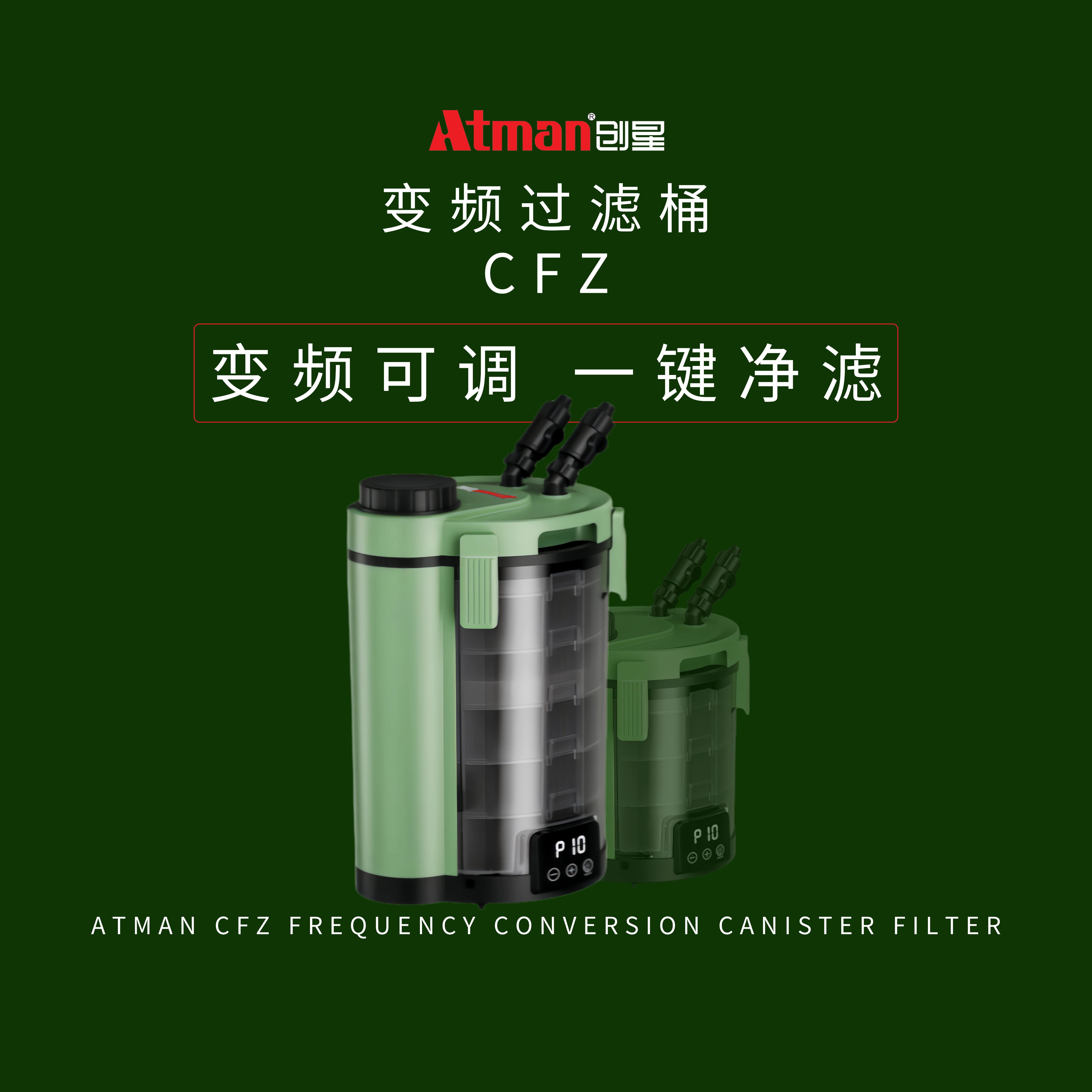 创星变频过滤桶CFZ智能变频省电圆缸造景溪流底滤缸过滤前置过滤