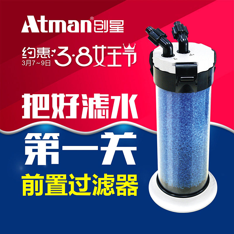atman创星鱼缸外置过滤桶乌龟缸外桶 水族箱过滤设备前置过滤器