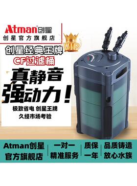 阿特曼创兴Cf滤桶水族鱼缸过滤设备Cf800前置静音圆形水箱景观水