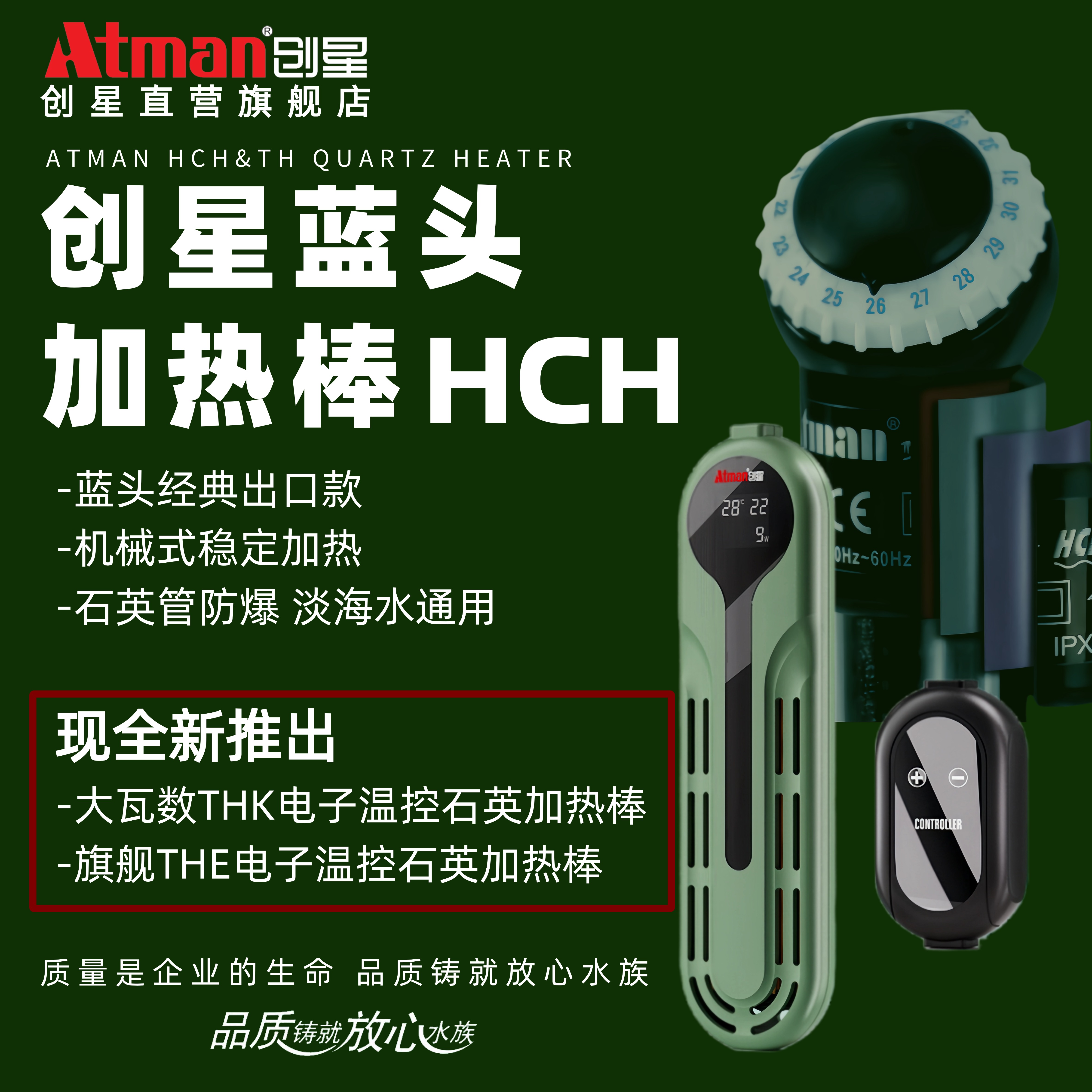ATMAN创星电器直营加热棒HCH蓝头出口鱼缸加温棒防爆小型加热棒