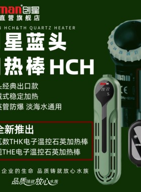 ATMAN创星电器直营加热棒HCH蓝头出口鱼缸加温棒防爆小型加热棒