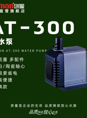 创星AT300潜水泵防吸鱼鱼缸抽水换水泵静音喷泉水泵大流量ATMAN