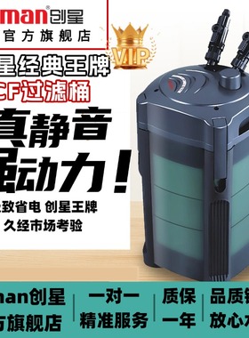 创星CF过滤桶水族箱鱼缸过滤器设备缸CF800前置静音ATMAN经典过滤